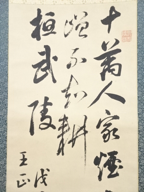 道具 ] - 道具 頼山陽 桓武陵詩 印刷紙本掛軸（保護箱） | ネット